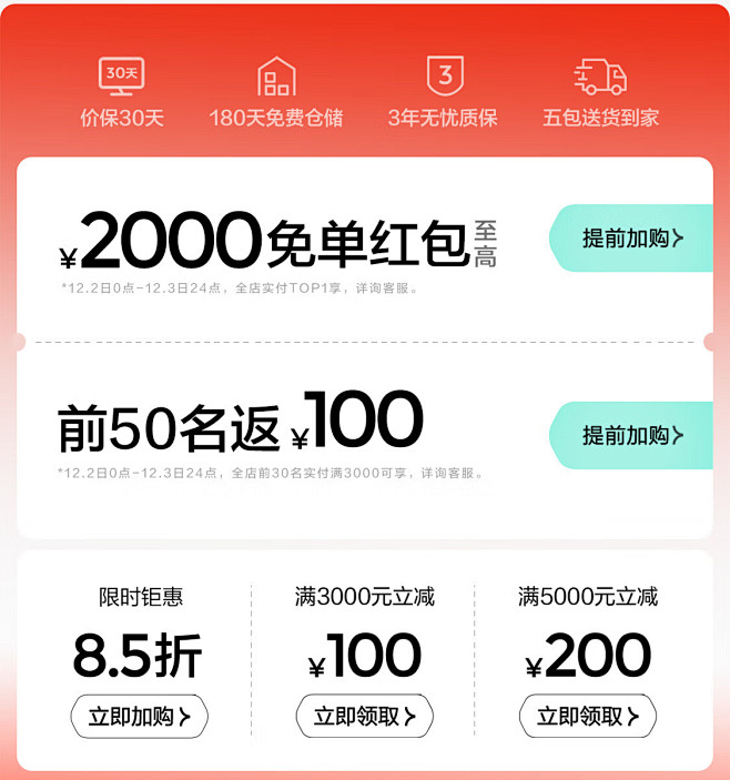林氏家居（2023-优惠活动