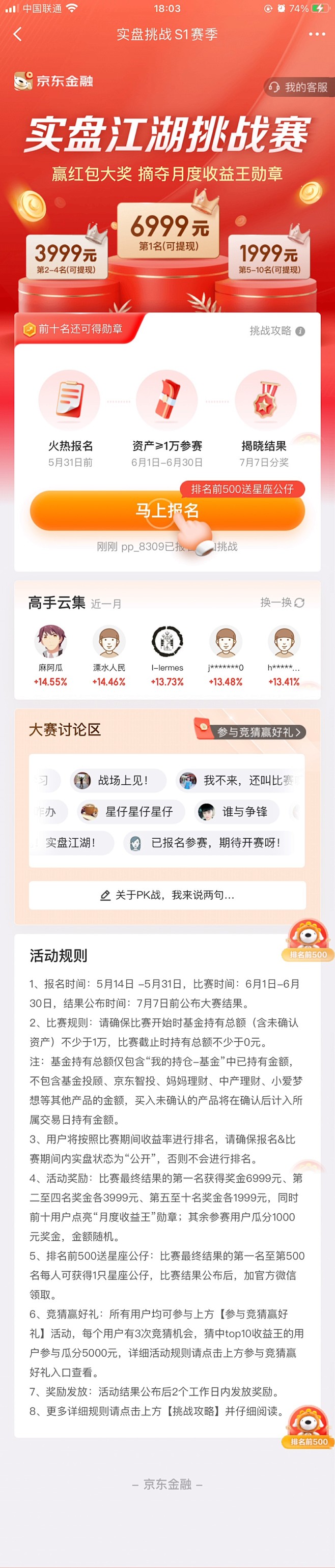 京东金融基金实盘挑战赛S1赛季