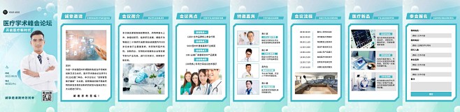 H5翻页医疗峰会会议邀请学术论坛交流会