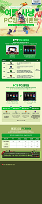 액션쾌감!!! 던전앤파이터 - 여름사냥 PC방 이벤트