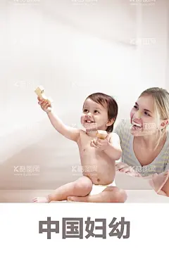中国妇幼婴儿宝宝  - 源文件下载【酷图网】中国妇幼,婴儿宝宝,母子,幸福家庭,平面设计,宣传设计,海报设计,展板设计,广告设计,视觉设计,高端大气,简洁,PSD分层