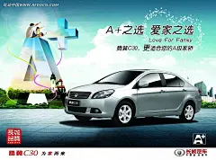 腾翼C30长城汽车海报300DPI|PSD分层素材|PSD分层文件|长城汽车|立体字母|汽车广告|腾翼C30|图片素材|心形|天翼标志|电信天翼海报|滕翼C30|长城腾翼C