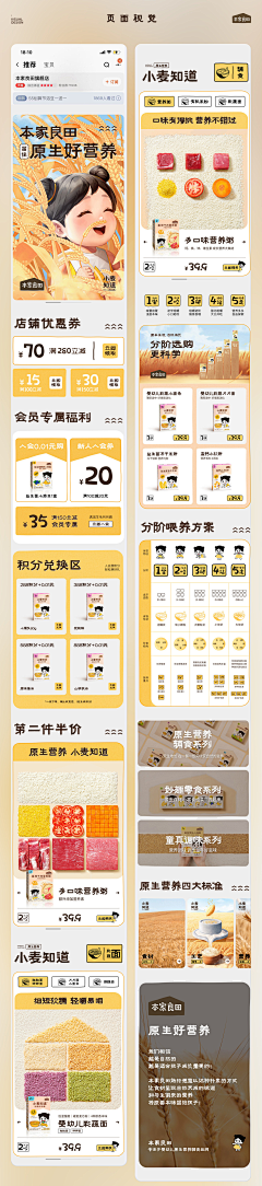果果-冲采集到店铺首页