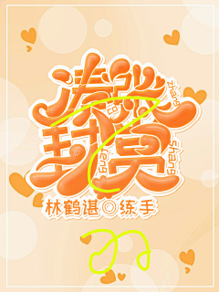風屿采集到【XY】2020封面退步史