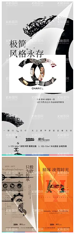 地产高端奢侈品系列海报  - 源文件下载【酷图网】海报,房地产,交付,奢侈品,香奈儿,百达翡丽,爱马仕,艺术,圈层,高级灰,价值点,系列,