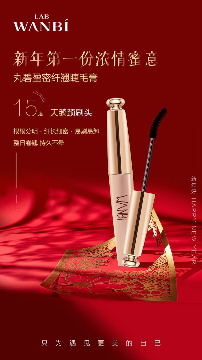 海绵bao从十亗呢转采于2021-01-11 11:19:58丸碧睫毛膏海报kv海绵bao