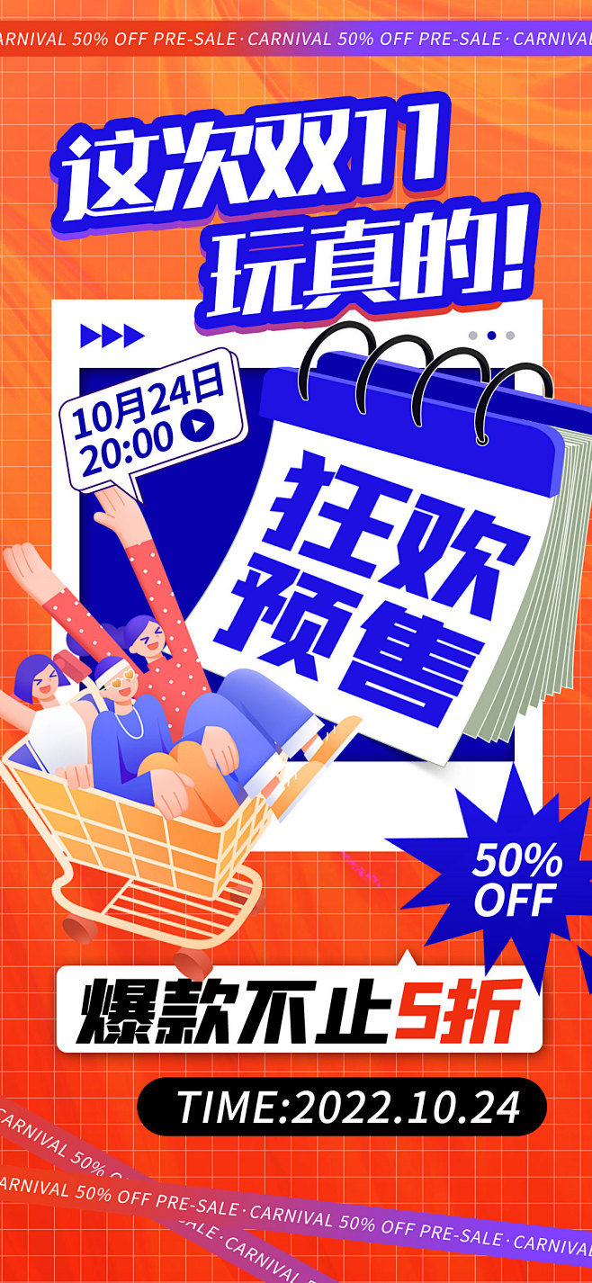 购物节大促活动海报-源文件