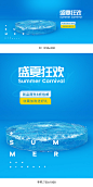 夏天海报,夏季海报,夏天banner,夏季banner,狂暑季海报,食品海报,电器海报,家电海报,化妆品海报,美妆海报,彩妆海报,生鲜海报,清凉背景,夏天清凉海报,C4D海报,水,C4D水,