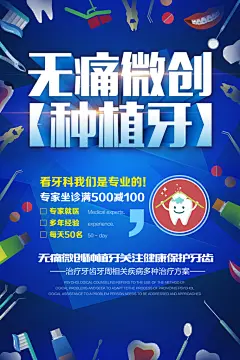 牙齿牙科爱牙日宣传海报设计