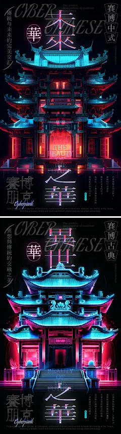 赛博古都海报-素材库-sucai1.cn