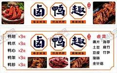 卤味海报 【酷图网】卤味海报,卤鸭爪,卤鸡爪,卤鸭脖,卤鸭架,卤味,鸭货
