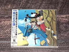 现货 久石让 天空之城 JP 胶质侧标 首版 原声 CD 宫崎骏作品 日-淘宝网