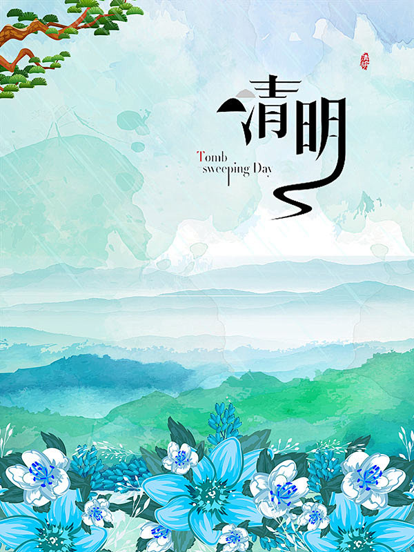 节日素材 创意清明节海报设计PSD 清明...