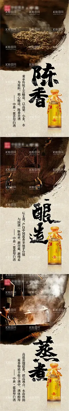 酱香酒品推海报  - 源文件下载【酷图网】海报,酱酒,白酒,促销,宣传,中式,水墨,毛笔字,