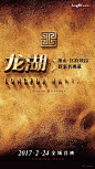 龙湖天鉅-案名亮相前刷屏