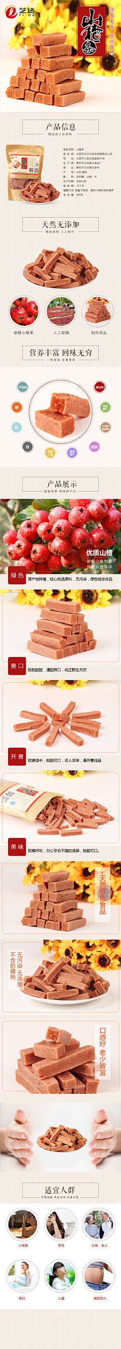 然然+采集到详情页