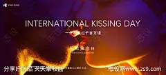 国际接吻日海报-源文件下载-志.设˒网