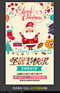 创意卡通圣诞节促销海报PSD素材下载_圣诞节设计图片