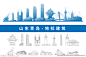 青岛地标建筑