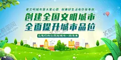 创建文明城市宣传海报 【酷图网】创城,创建文明城市,创建国家,卫生城市,国家园林城市,国家生态城市,绿水青山,就是金山银山,新农村,建设新农村,绿色家园,国家文明城市,文明城市,低碳环保,绿色出行,低碳出行,地球日,世界地球日,爱护地球,保护地球,绿色环保,环保展板,环保公益,创城环保