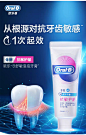 易烊千玺同款OralB欧乐B牙膏去口臭抗敏感牙龈出血护龈口腔清洁-tmall.com天猫