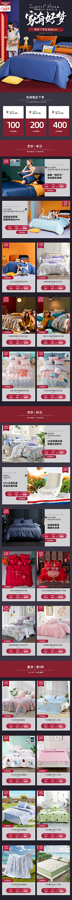 未知旅途+1采集到家纺床上用品首页