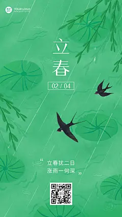 立春节气祝福手机海报