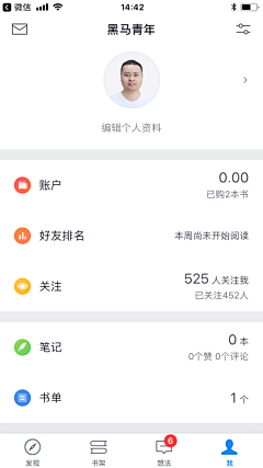 爱新小觉罗采集到【UI】个人中心