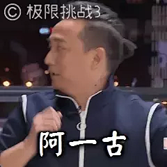 星素互动励志体验节目《极限挑战3》 _GIF动态图片-51GIF