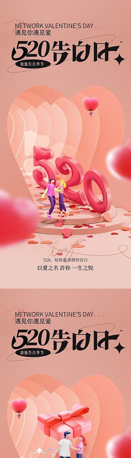 520告白日-源文件