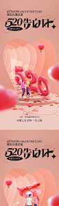 520告白日-源文件