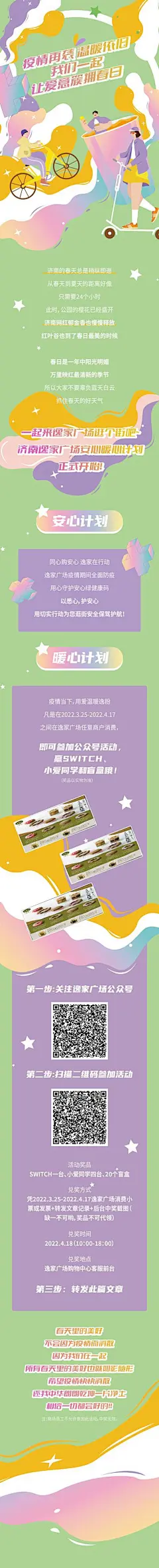 【佳图网】 海报 长图 商业 商场 春日 暖心计划 促销