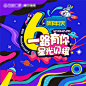 商业购物中心周年庆视觉主KV-源文件