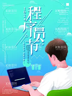 程序员节  - 源文件下载【酷图网】程序员节,程序员节快乐,快乐程序员,中国程序员节,快乐程序员节,程序节日,程序员节日,编程,代码,国际程序员节,高端,蓝色,程序,程序猿,海报,IT公司创意,招聘海报,IT公司招聘,IT创意海报,IT创意,创意海报,互联网,创意广告,程序员,