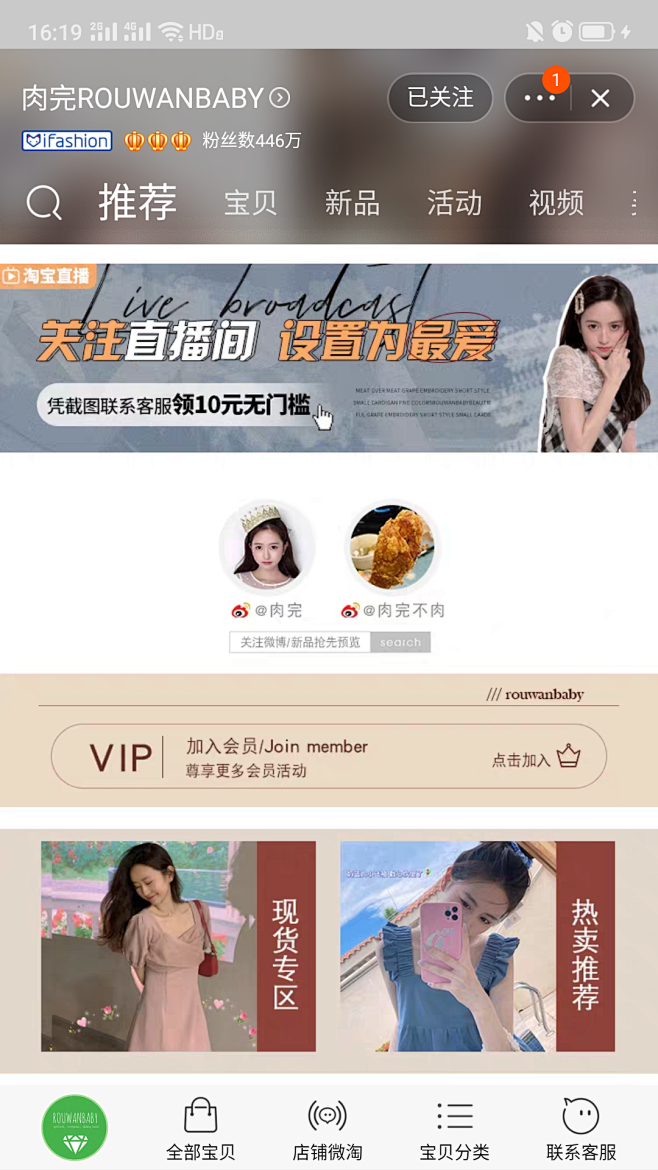 女装网红直播间素材贴图