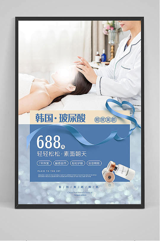 美容海报