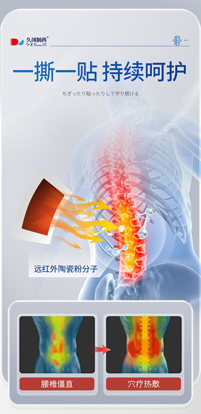 【久冈制药远红外理疗贴腰椎间盘理疗型】久...