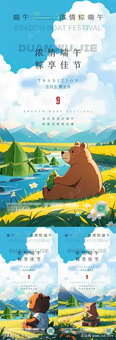 端午节海报-设计导航-shejidh.cn