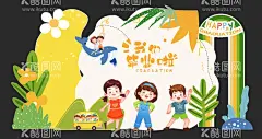 幼儿园毕业典礼彩色拱门活动展板  - 源文件下载【酷图网】毕业啦,幼儿园毕业,毕业典礼,毕业KT板造型,幼儿园活动,幼儿园布置,幼儿园氛围,毕业美陈,毕业活动,毕业造型,彩色拱门,幼儿园卡通,长叶子素材,卡通小孩,节日展板,幼儿园展板,活动展板,展板背景