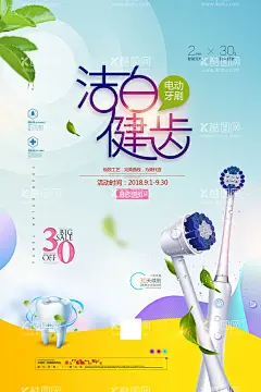 牙膏海报清爽背景口腔健康  - 源文件下载【酷图网】牙膏海报,震动牙刷,清香,草本护理牙膏,清爽背景,自动牙刷,黑人牙膏,云南白药牙膏,植物精华,中药牙膏,草本植物,草本精华,品牌牙膏,儿童牙刷,儿童牙膏,健康牙齿,保健品海报,进口牙膏,蜂胶牙膏,健康牙膏,牙刷宣传单,海藻牙膏,牙齿,护齿,洁齿,牙刷海报,电动牙刷,冲牙器,口腔健康,牙膏广告