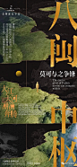 一组地产行业国风海报分享