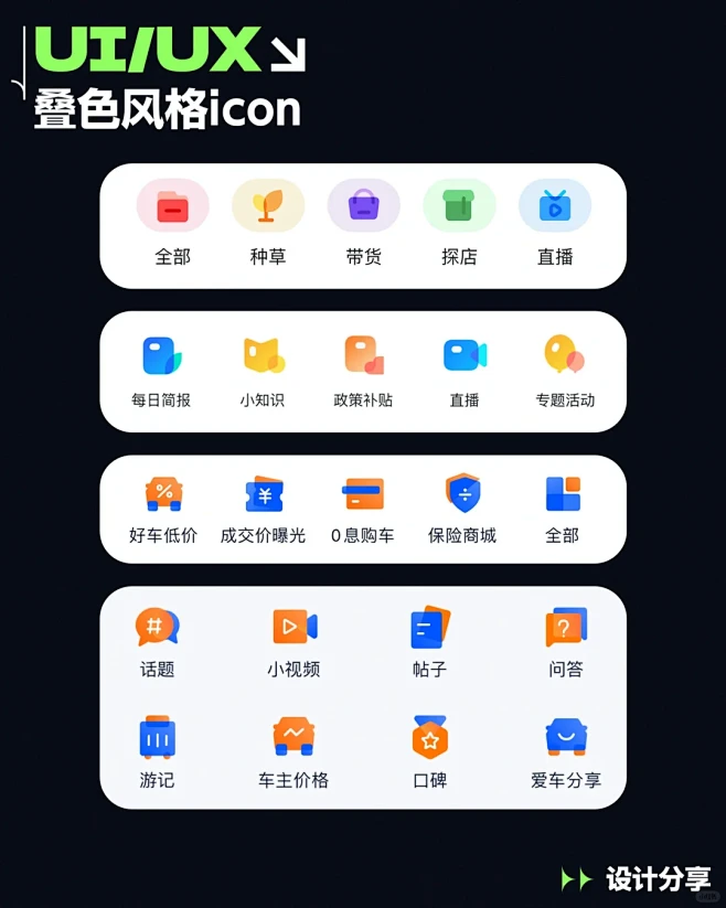 UI｜叠色风格icon设计 图标设计分享 - 小红书-花瓣网