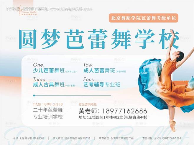 芭蕾舞蹈学校招生海报展板-源文件【享设计...