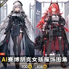 卡通动漫人物插画临摹素材 ai赛博朋克科幻服装绘画 游戏概念设计-淘宝网