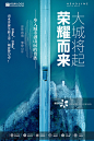 清新简约风格地产促销海报正版图片素材
