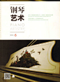 钢琴艺术 2016年第6期 音乐期刊杂志 人民音乐出版社