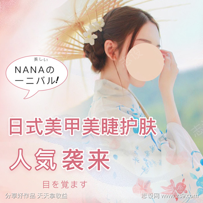 粉色简约美甲美睫日系人气店海报_源文件下...