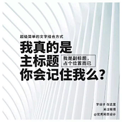 妞看画采集到字体设计