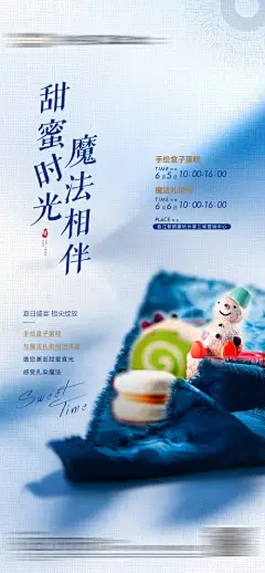 地产扎染蛋糕DIY活动海报-享设计