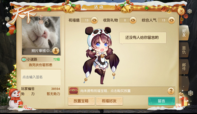 圣诞狂欢庆典开启！《天下》手游年终最大福...